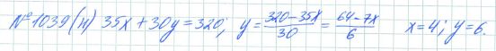 Ответ к задаче № 1039 (н) - Рабочая тетрадь Макарычев Ю.Н., Миндюк Н.Г., Нешков К.И., гдз по алгебре 7 класс